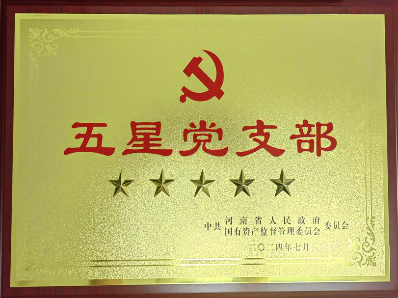 喜報(bào)！麥斯克電子一支部獲評(píng)省管企業(yè)“五星”黨支部