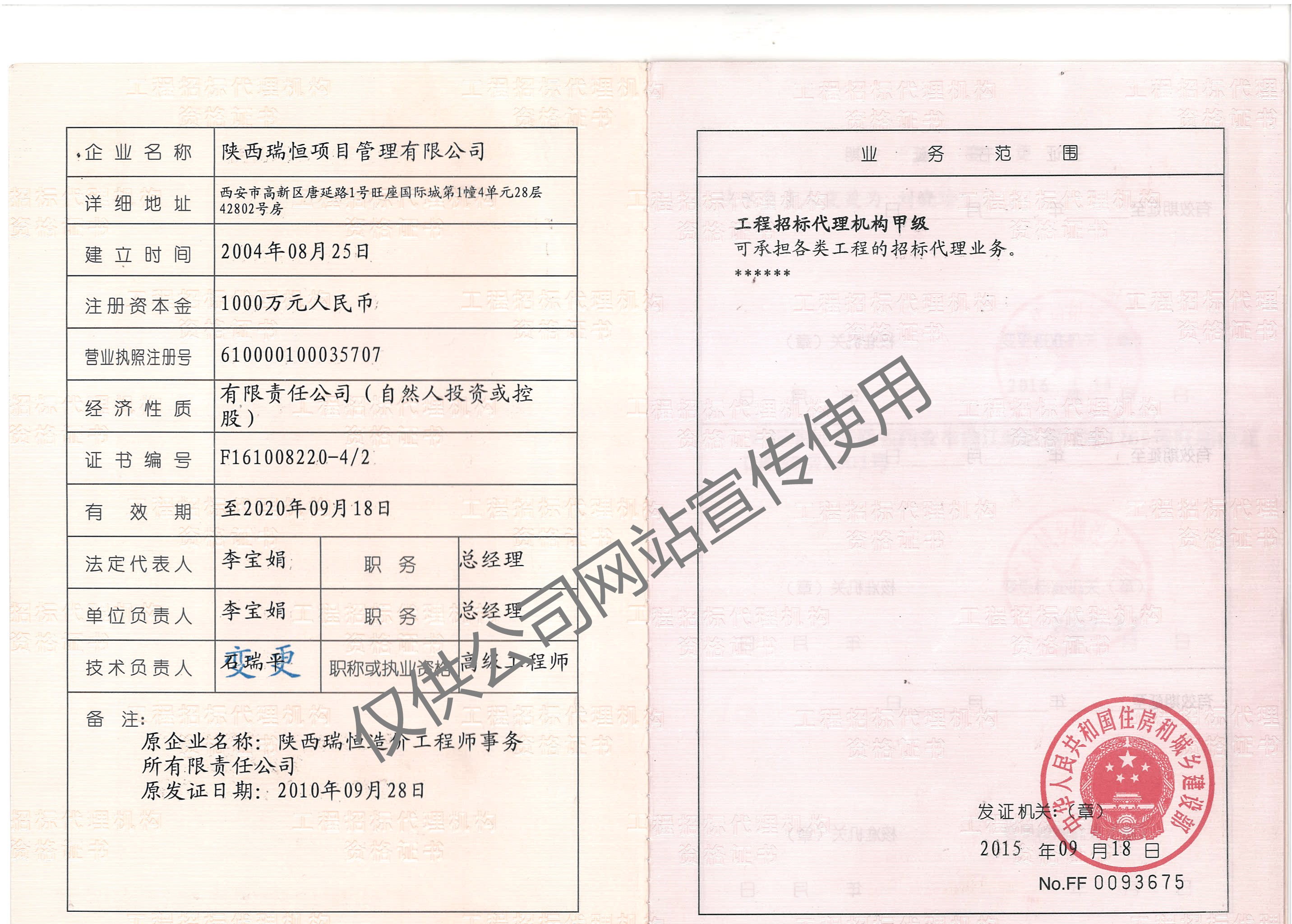 招標(biāo)代理