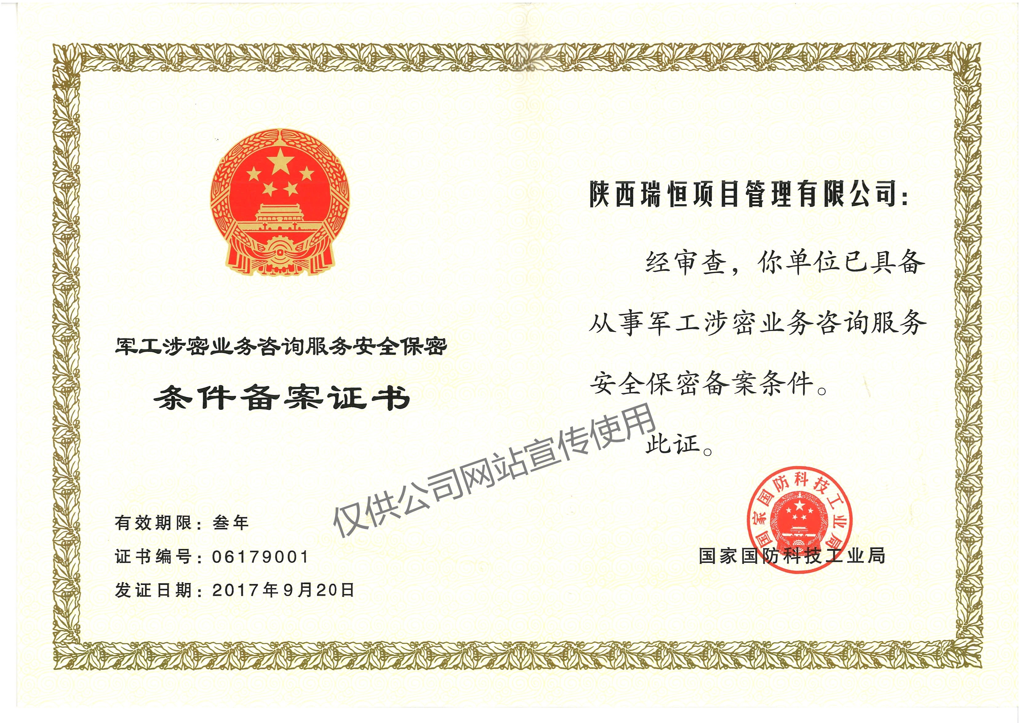 軍工涉密