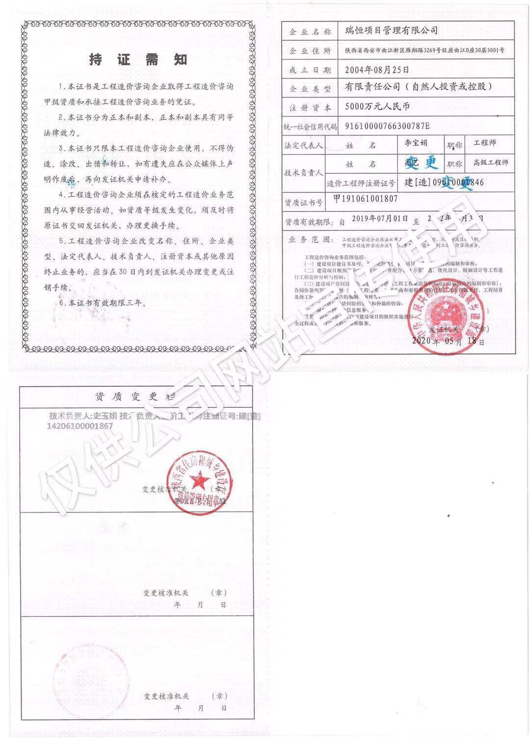 造價(jià)資質(zhì)